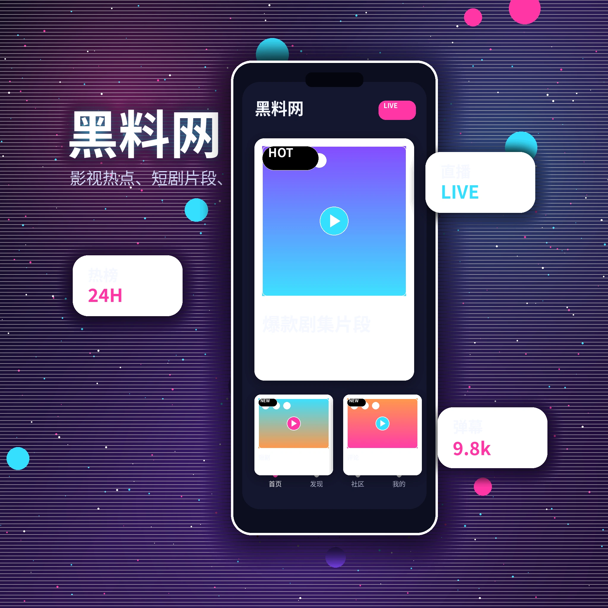 黑料网APP影视内容与社区服务展示